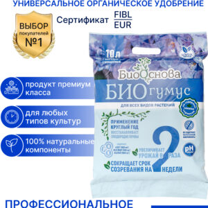 биогумус